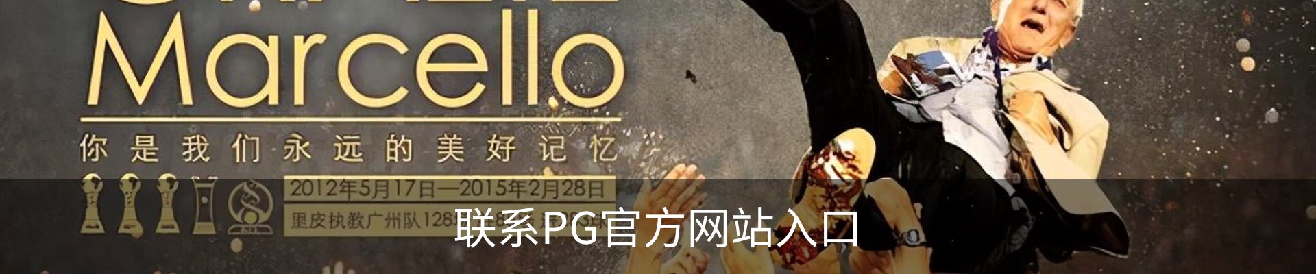 联系PG官方网站入口